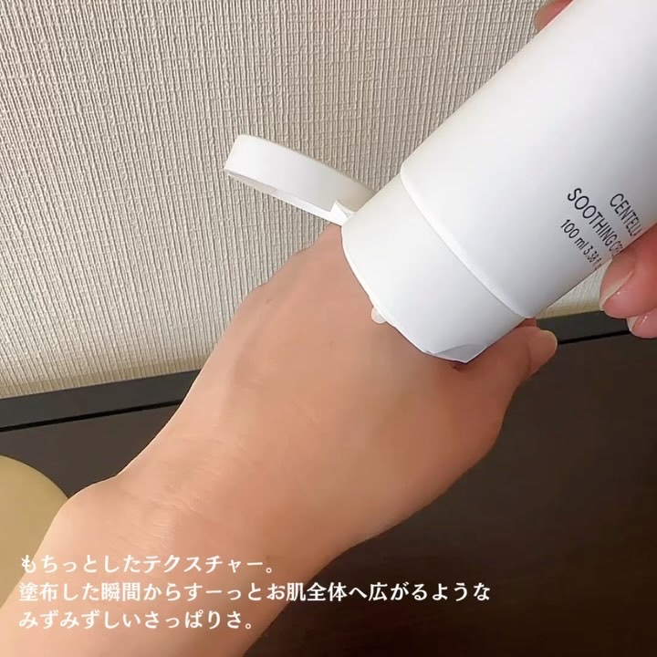 センテラスージングクリーム/ONE THING/フェイスクリームを使ったクチコミ（3枚目）