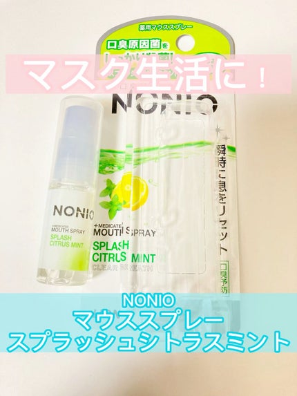 NONIO マウススプレー/NONIO/マウスウォッシュ・スプレーの人気ショート動画