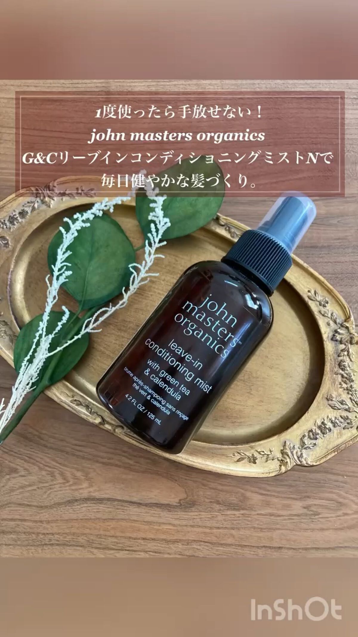 G&Cリーブインコンディショニングミスト N/john masters organics/アウトバストリートメントの動画クチコミ4つ目