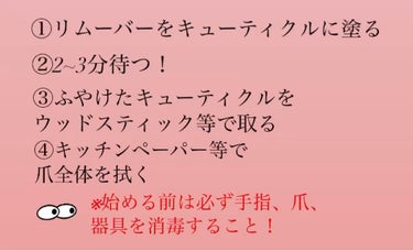 キューティクルリムーバー/BLUECROSS/ネイルオイル・トリートメントを使ったクチコミ（3枚目）