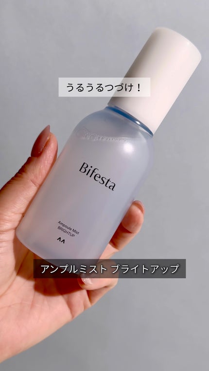 アンプルミスト ブライトアップ/ビフェスタ/美容液の人気ショート動画