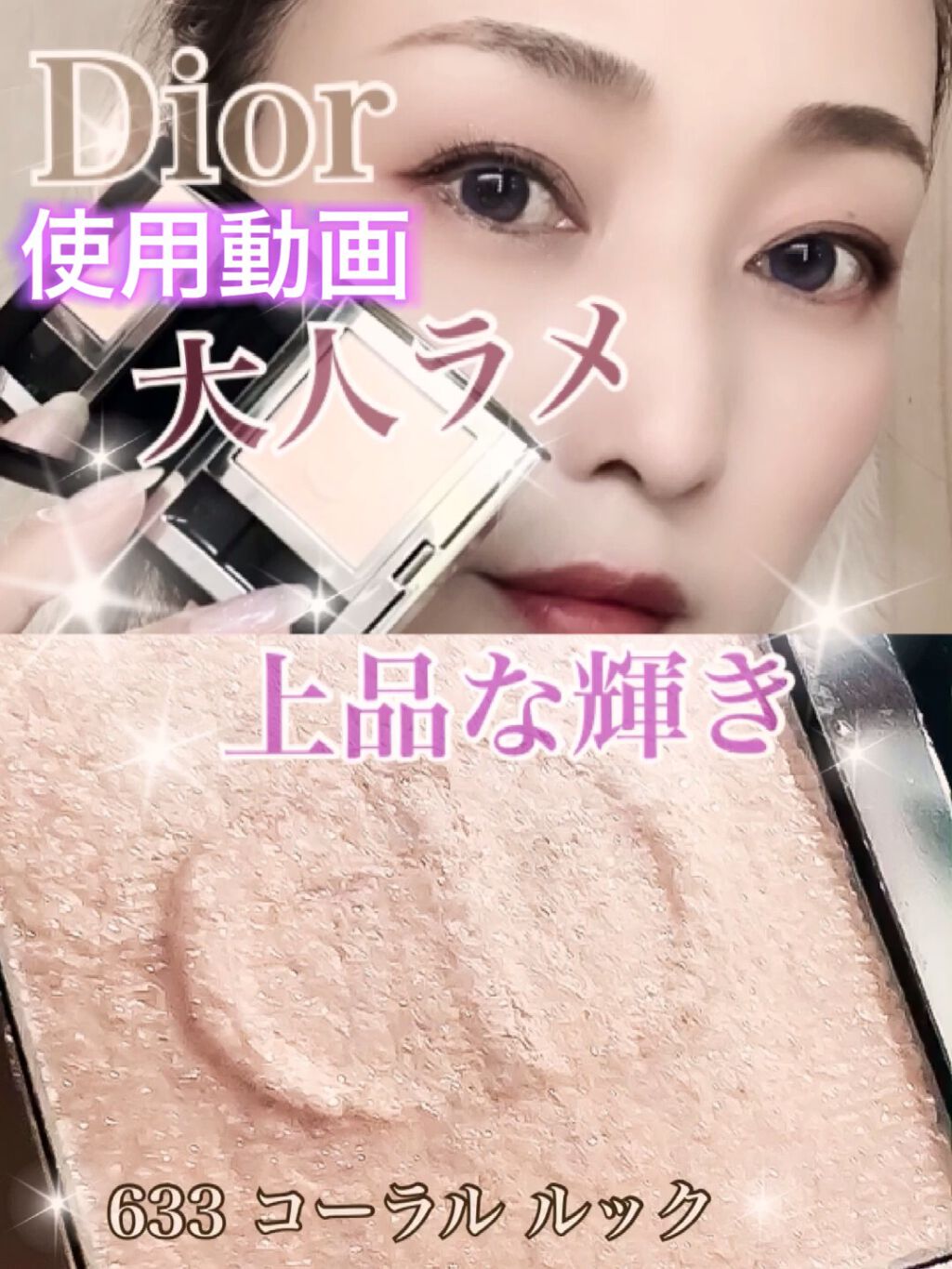 モノ クルール クチュール/Dior/単色アイシャドウの動画クチコミ3つ目