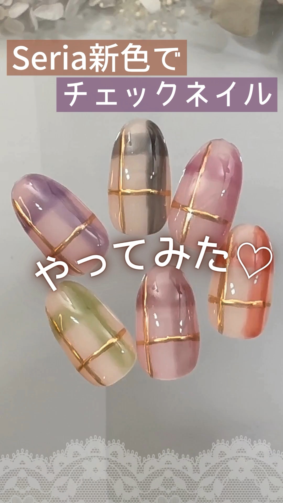 ↓詳しくはこちら↓

ネイルライフでは１００均やプチプラネイルを使ったセルフジェル、セルフネイルケア動画をYouTubeで配信しています！
@nail_life.34 
プロフィールのYouTubeリンクから
ご覧けます♪
ぜひチェックして