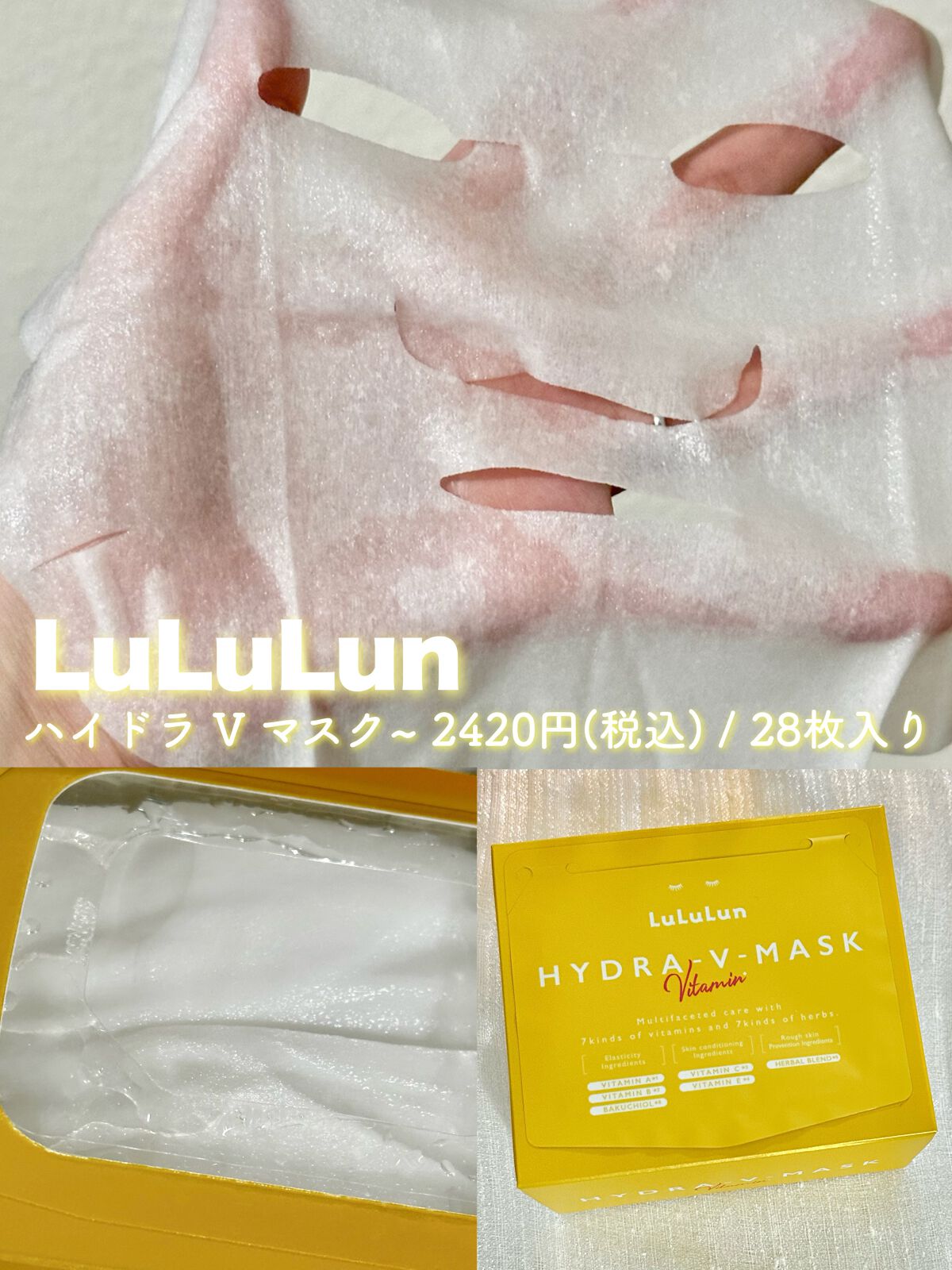 ルルルン ハイドラ V マスク/ルルルン/シートマスク・パックの動画クチコミ3つ目