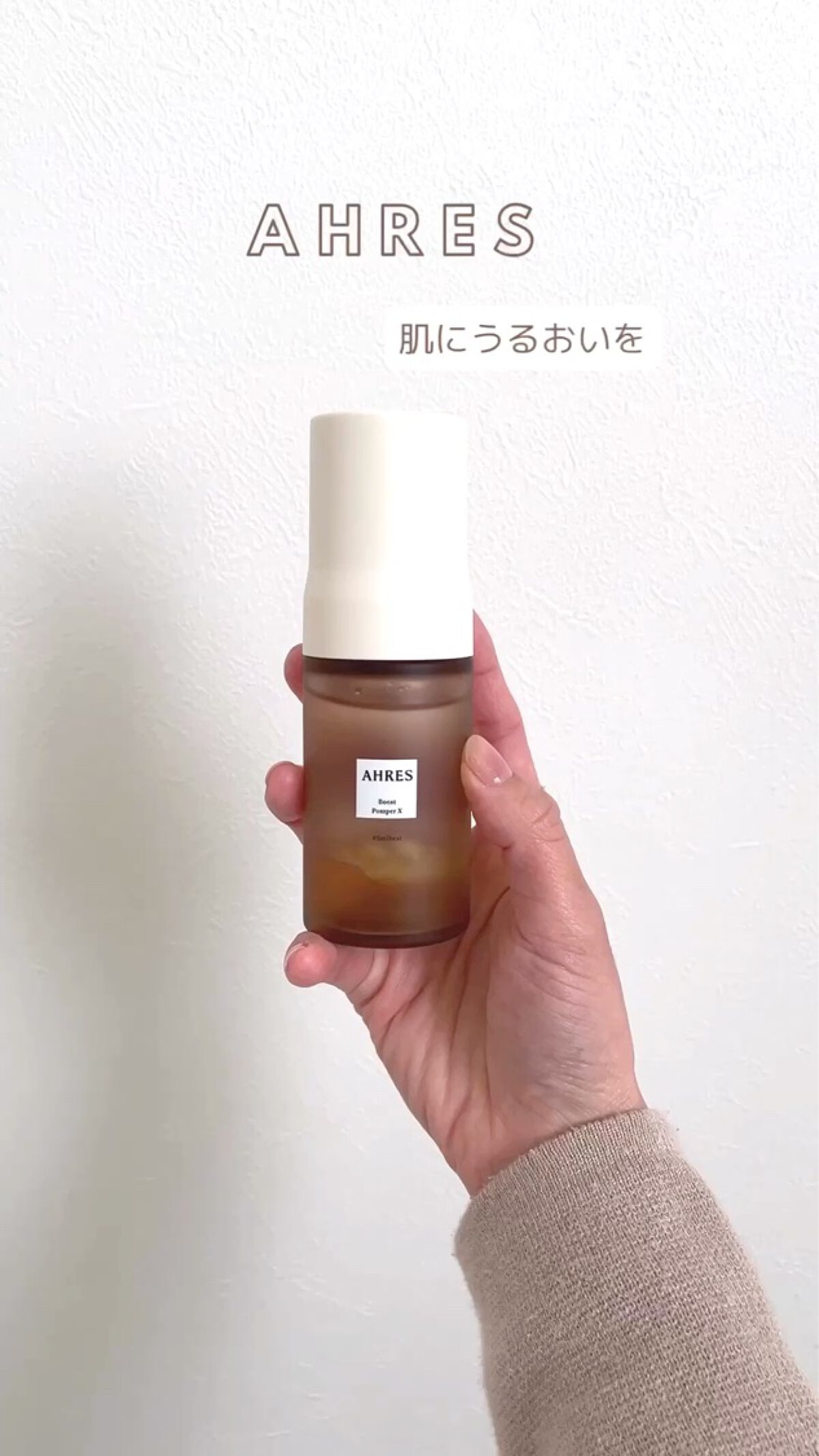 ブースト ポンパー X/アーレス/美容液の人気ショート動画