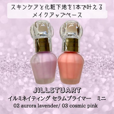 イルミネイティング セラムプライマー ミニ 02 aurora lavender/JILL STUART/化粧下地を使ったクチコミ（1枚目）