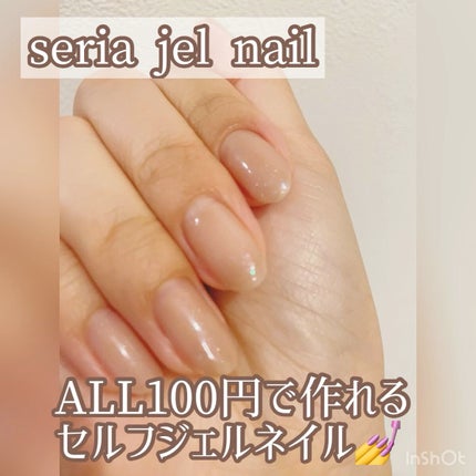 ジェルネイル(ライト対応)/セリア/ジェルネイルの人気ショート動画