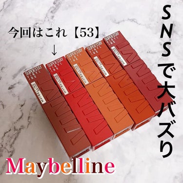 SPステイ ヴィニルインク/MAYBELLINE NEW YORK/口紅を使ったクチコミ（1枚目）