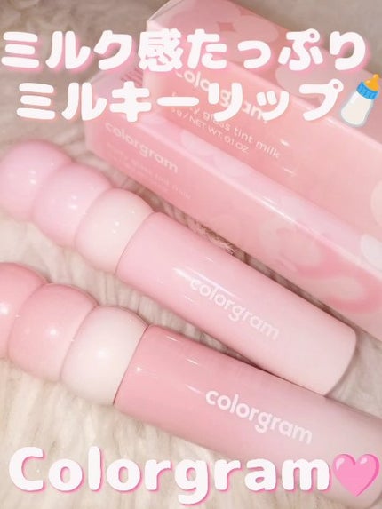 カラーグラム タンフルグラスティントミルク/Colorgram/リップティントの人気ショート動画