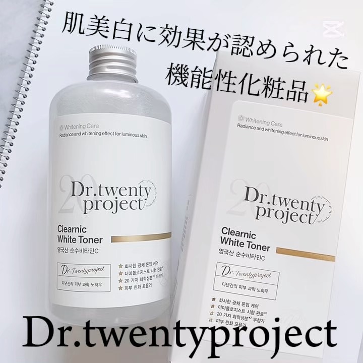 クリアニックホワイトトナー/Dr.Twenty Project/化粧水を使ったクチコミ（1枚目）