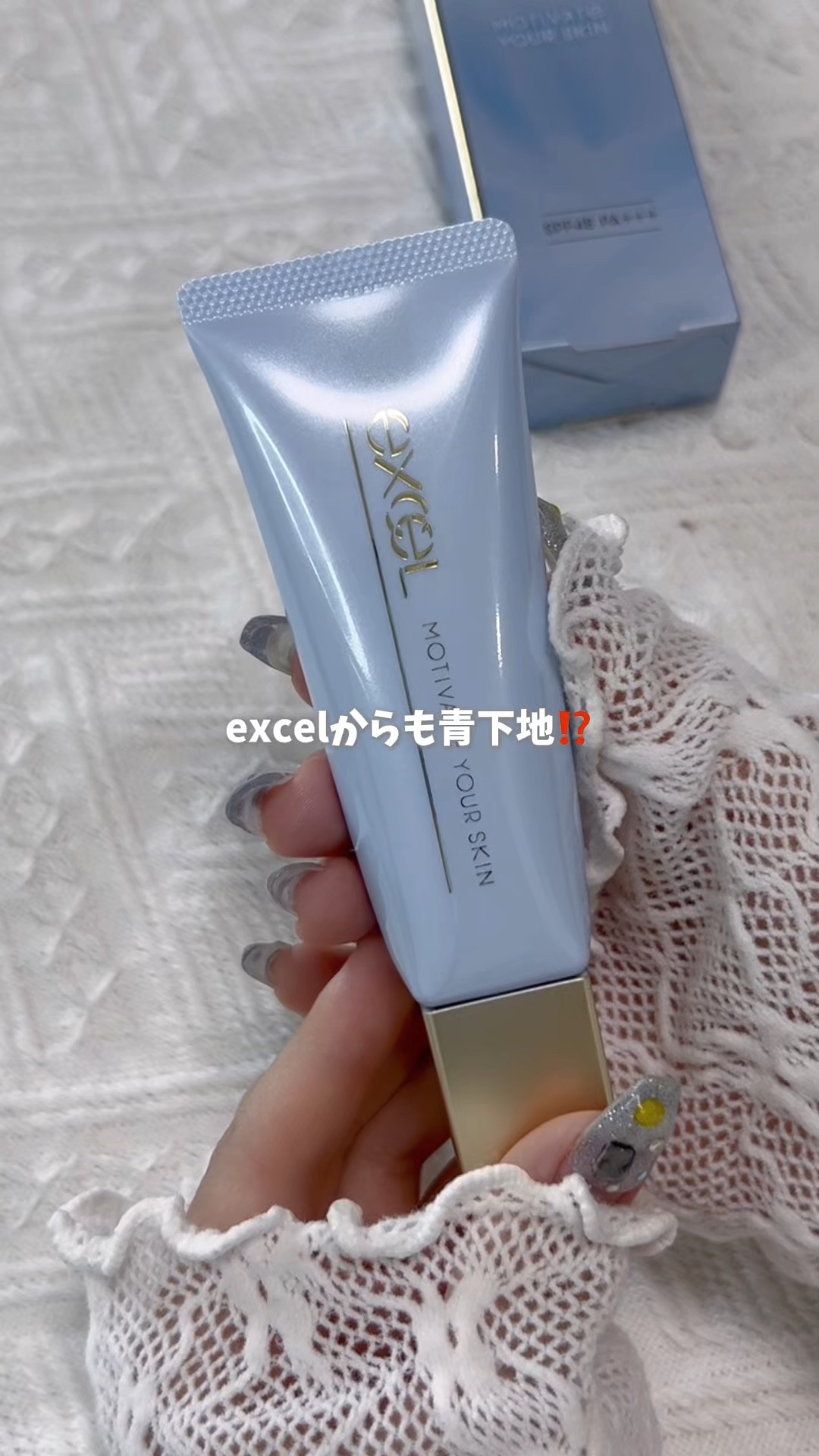 モチベートユアスキン/excel/化粧下地の動画クチコミ1つ目