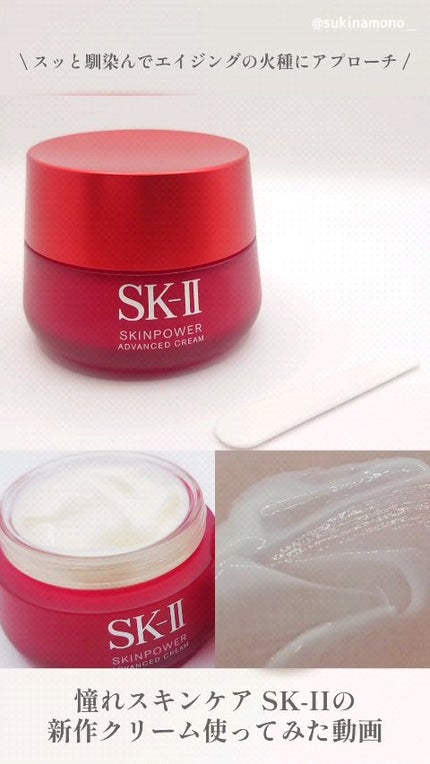 スキンパワー アドバンスト クリーム 80g / SK-II(エスケーツー スキンパワー アドバンスト クリーム 80g / SK-II(エスケーツー