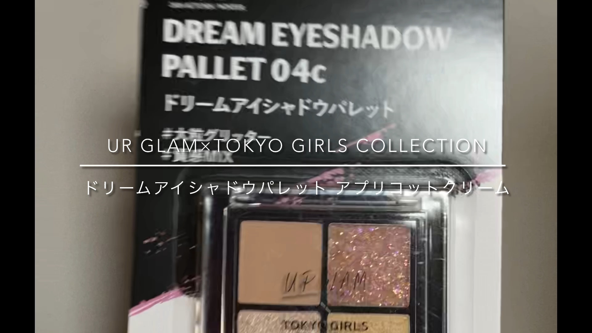 ＵＧＴ　ドリームアイシャドウパレット/U R GLAM/アイシャドウパレットの動画クチコミ2つ目