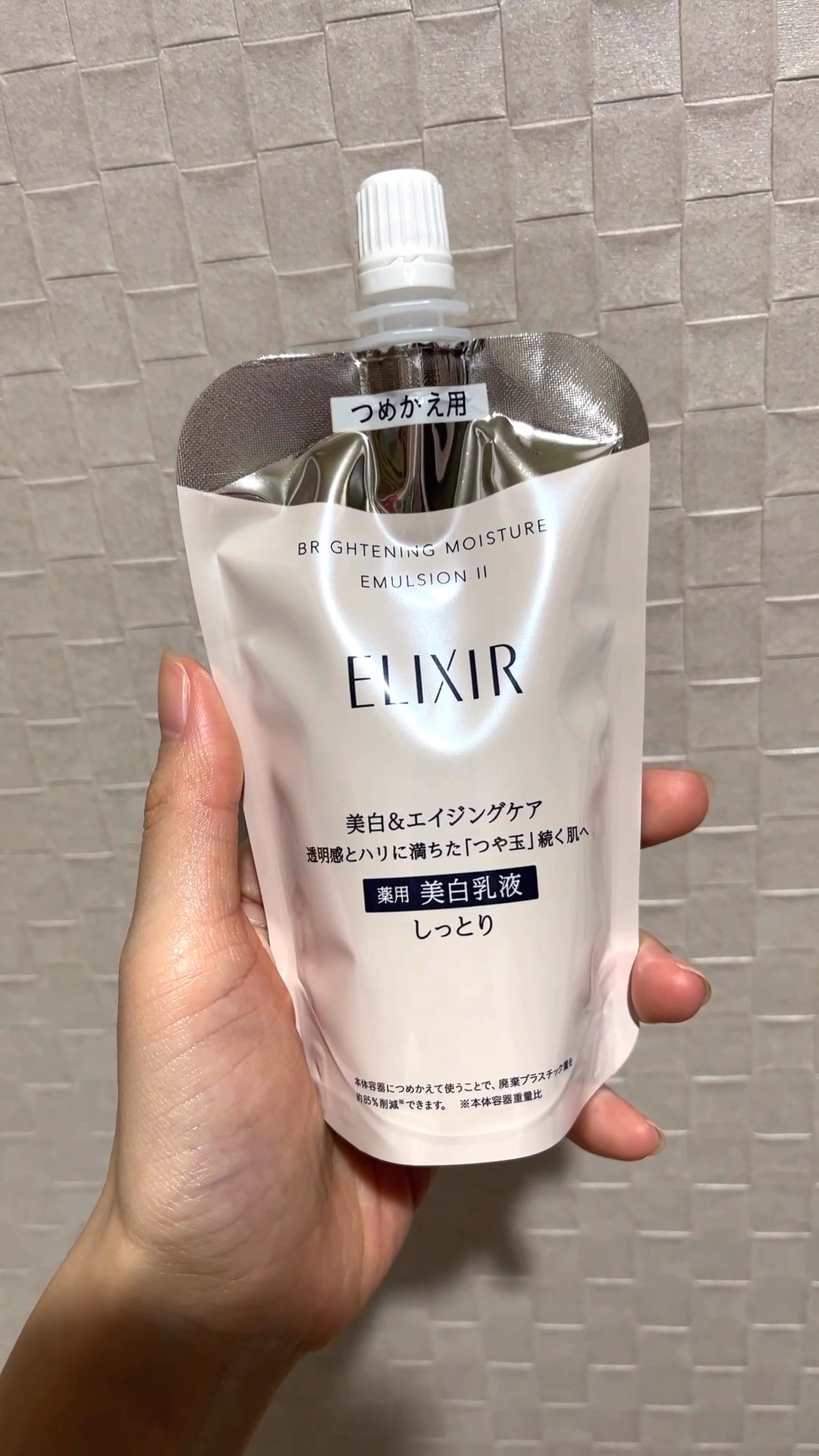 みち😼です。

💫 リピ買い
【エリクシール】ブライトニング エマルジョン ＷＴ II／つめかえ用 110mL



✔︎ 美白とエイジングケア
✔︎ 透明感とハリに満ちた「つや玉」続く肌へ
✔︎ 薬用美白乳液
✔︎ 美白有効成分配合の