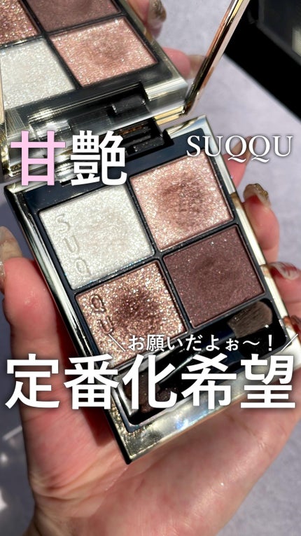 SUQQU シグニチャー カラー アイズ 129 甘艶 シグニチャー カラー アイズ 129 甘艶 -AMAIZUYA / SUQQU(スック