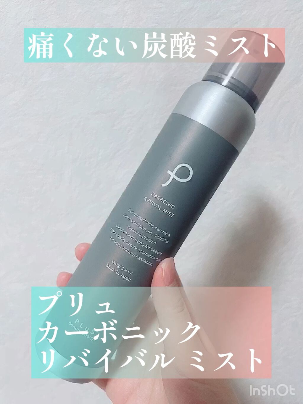 カーボニック リバイバル ミスト/PLuS/ミスト状化粧水を使ったクチコミ（1枚目）