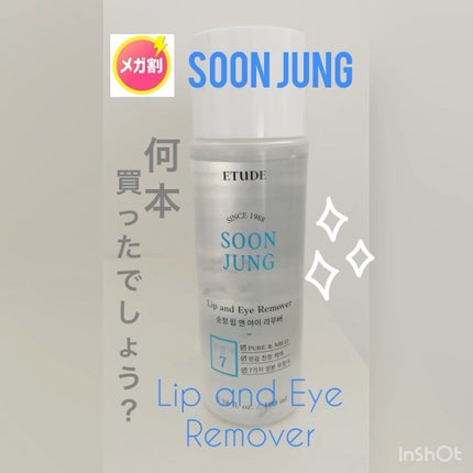 スンジョン リップ&アイリムーバー/ETUDE/ポイントメイクリムーバーの人気ショート動画