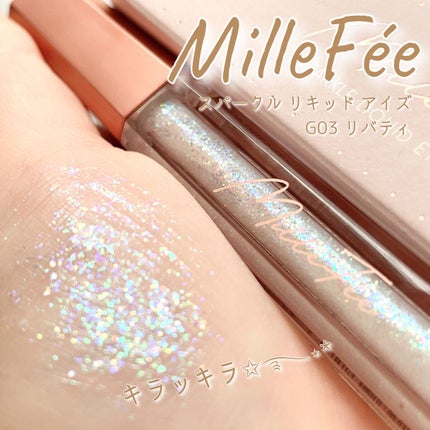 スパークル リキッド アイズ/MilleFée/リキッドアイシャドウの動画クチコミ4つ目
