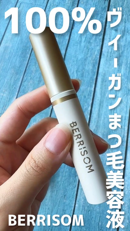 リアルミービオテノールラッシュアップアンプル/ベリサム/まつげ美容液の人気ショート動画