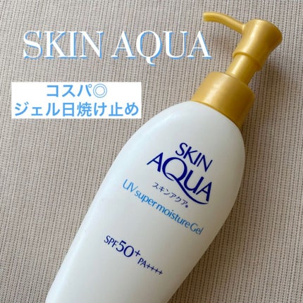 スキンアクア スーパーモイスチャージェル/スキンアクア/日焼け止めジェルの人気ショート動画
