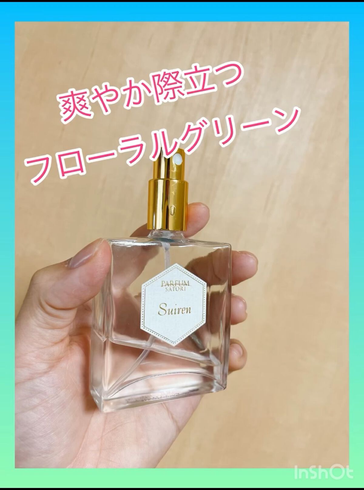 試してみた】睡蓮 PARFUM SATORIのリアルな口コミ・レビュー | LIPS