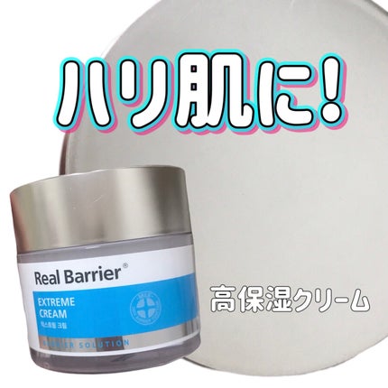 リアルバリア エクストリームクリーム オリジナル/Real Barrier/フェイスクリームの人気ショート動画