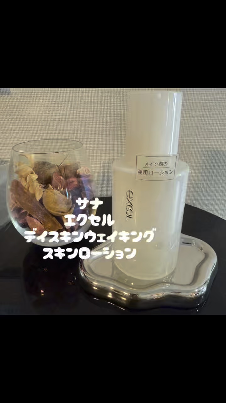 エクセル デイスキンウェイキング/excel/化粧水の動画クチコミ2つ目