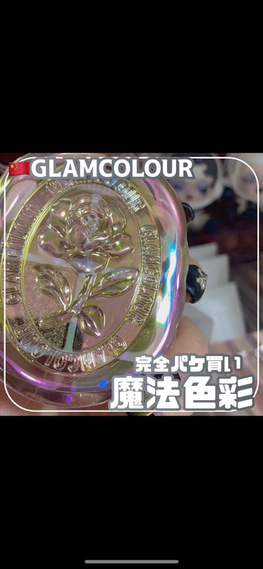 - GLAMCOLOUR [ 100%パケ買い