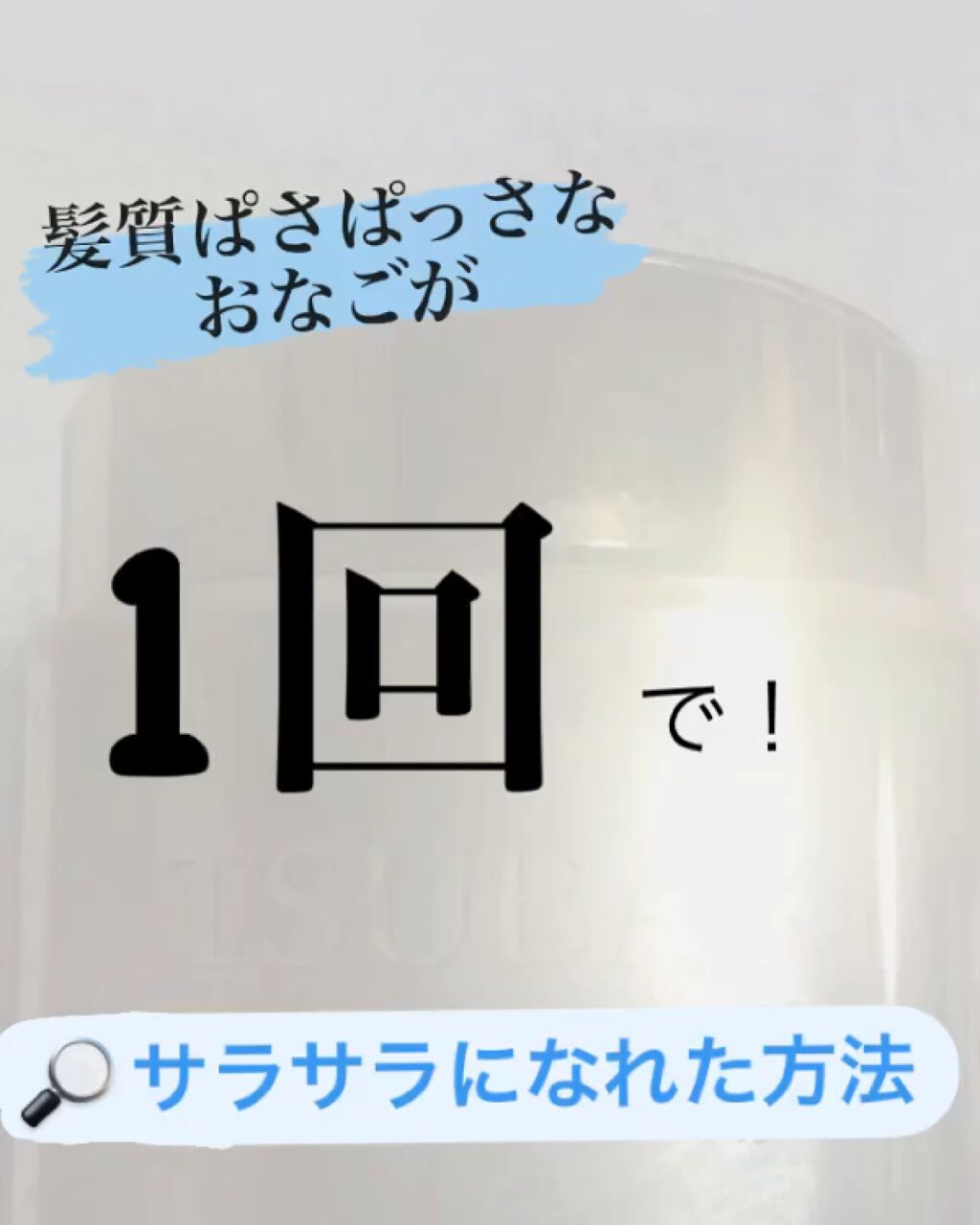 プレミアムリペアマスク（資生堂　プレミアムリペアマスク）/TSUBAKI/ヘアマスク・ヘアパックを使ったクチコミ（1枚目）