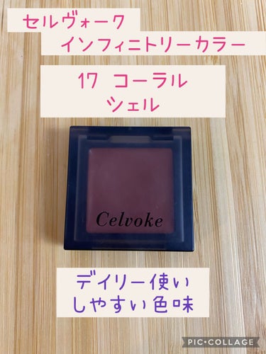 インフィニトリー カラー/Celvoke/ジェル・クリームチークを使ったクチコミ（1枚目）