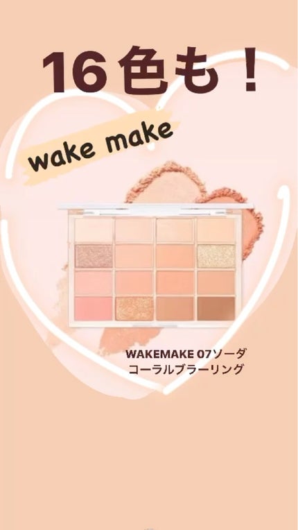ソフトブラーリングアイパレット/wakemake/アイシャドウパレットを使ったクチコミ(1枚目)