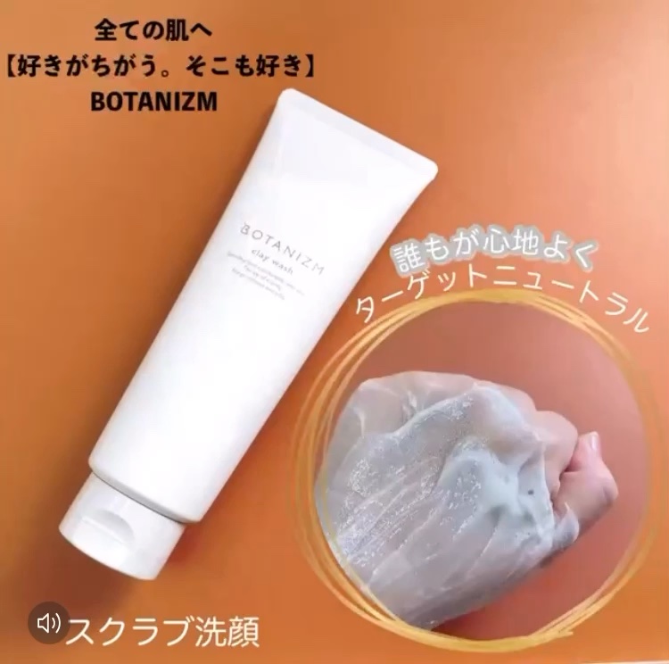 クレイウォッシュ/ボタニズム /洗顔フォームを使ったクチコミ（1枚目）
