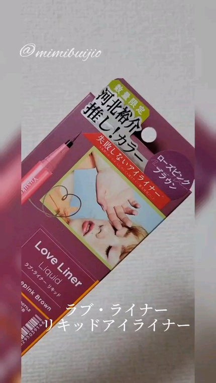リキッドアイライナーR4/ラブ・ライナー/リキッドアイライナーの人気ショート動画