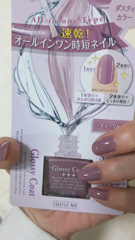 グロッシーコート/スキューズミー/オールインワンネイルを使ったクチコミ(1枚目)
