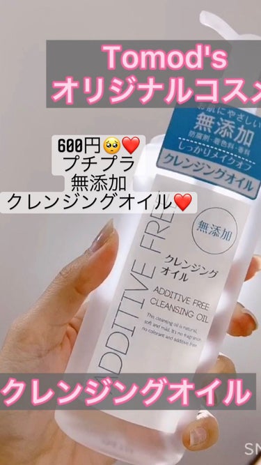 ADDITIVE FREE クレンジングオイル/NID(日本ドラッグチェーン)/オイルクレンジングを使ったクチコミ（1枚目）