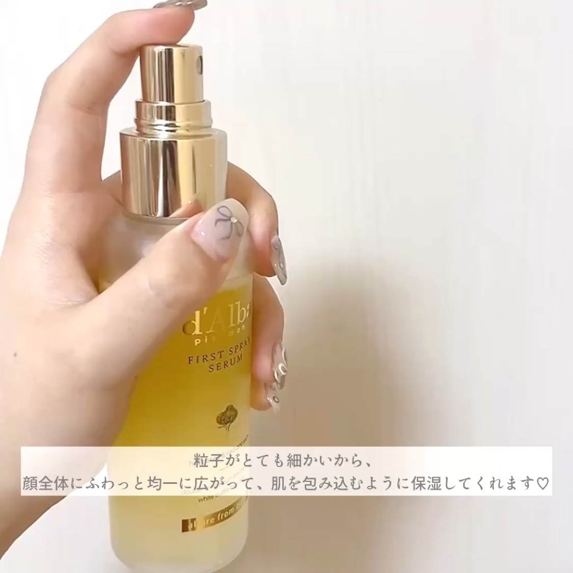 ダルバ ホワイトトリュフファーストスプレーセラム/ダルバ/ミスト状化粧水を使ったクチコミ（3枚目）