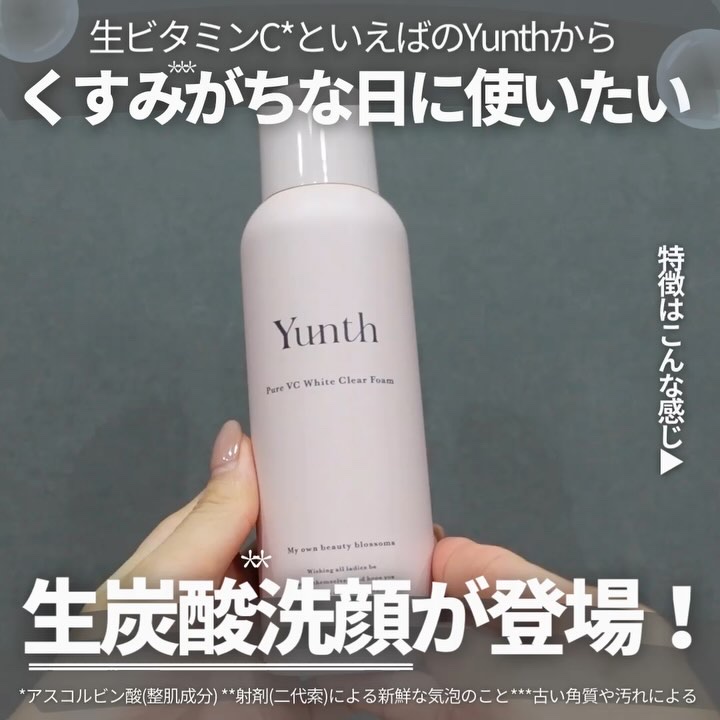 生VCホワイトクリアフォーム/Yunth/泡洗顔を使ったクチコミ（2枚目）