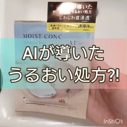 ハイドレート ゲルマスクC <ほほ用>/MOISTCONC AI/シートマスク・パックを使ったクチコミ(1枚目)