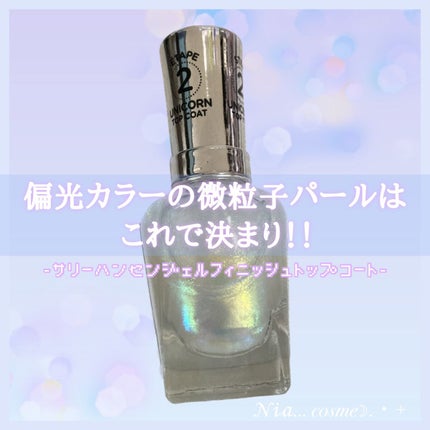 ジェルフィニッシュトップコート/サリーハンセン/ジェルネイルの人気ショート動画