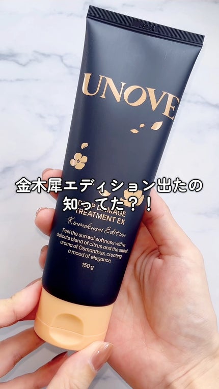 ディープダメージトリートメントEX/UNOVE/洗い流すヘアトリートメントの人気ショート動画