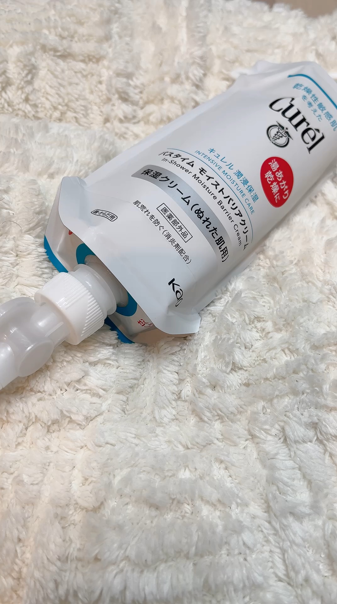 バスタイム モイストバリアクリーム/キュレル/ボディクリームの人気ショート動画