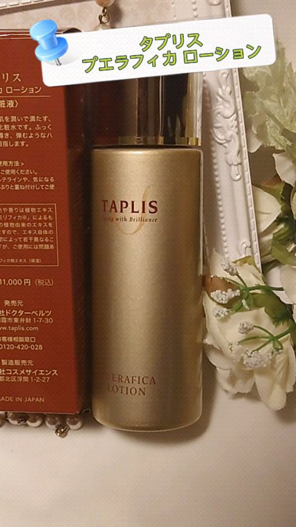 タプリス プエラフィカ ローション /ドクターベルツ/化粧水の動画クチコミ3つ目