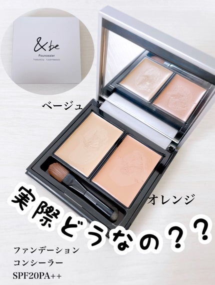 &be ファンシーラー/&be/パレットコンシーラーの人気ショート動画