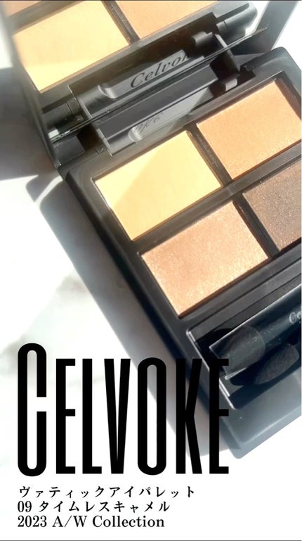 セルヴォーク ヴァティック アイパレット/Celvoke/アイシャドウパレットの人気ショート動画