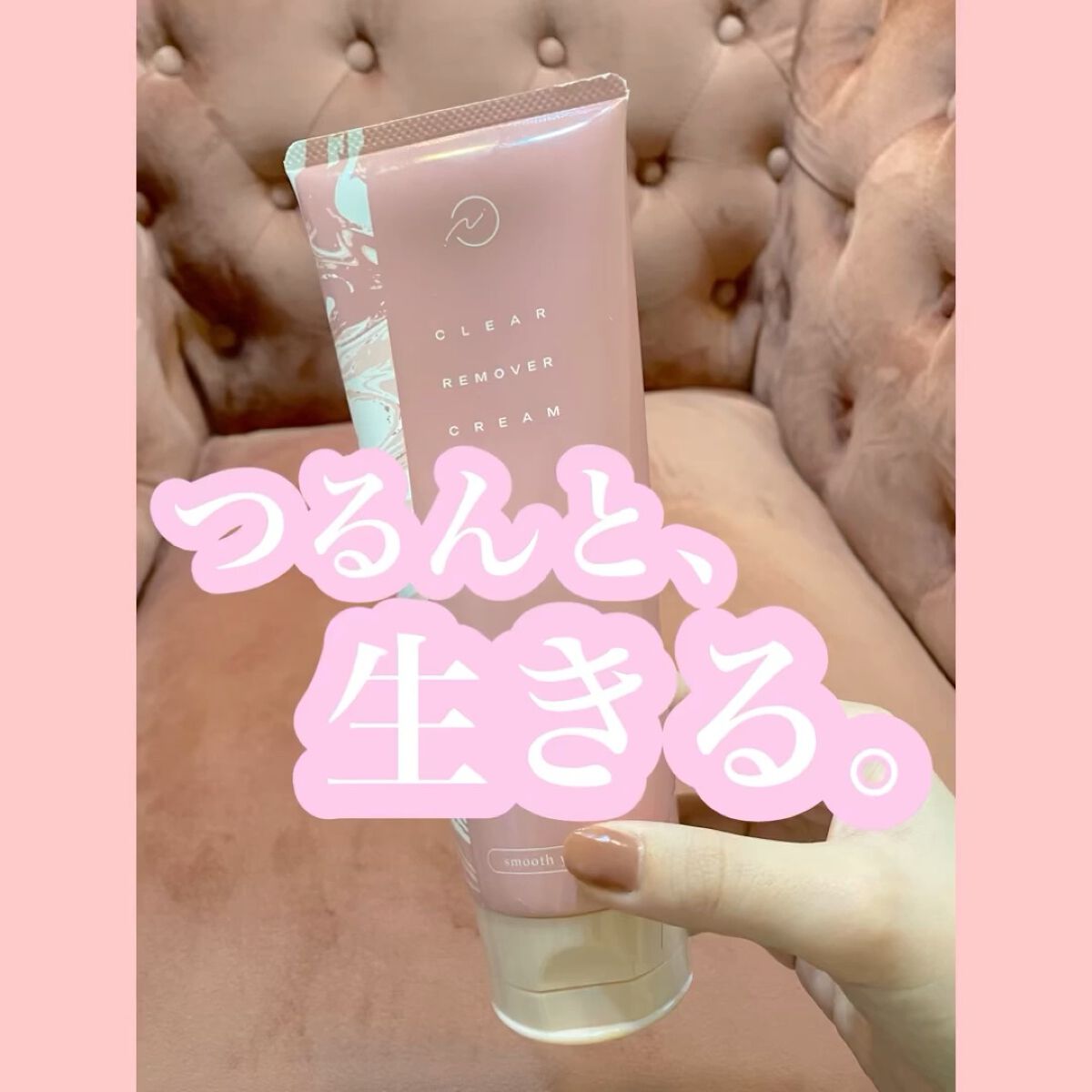 クリアリムーバークリーム/medich(メディーチ)/レッグ・フットケアを使ったクチコミ（1枚目）