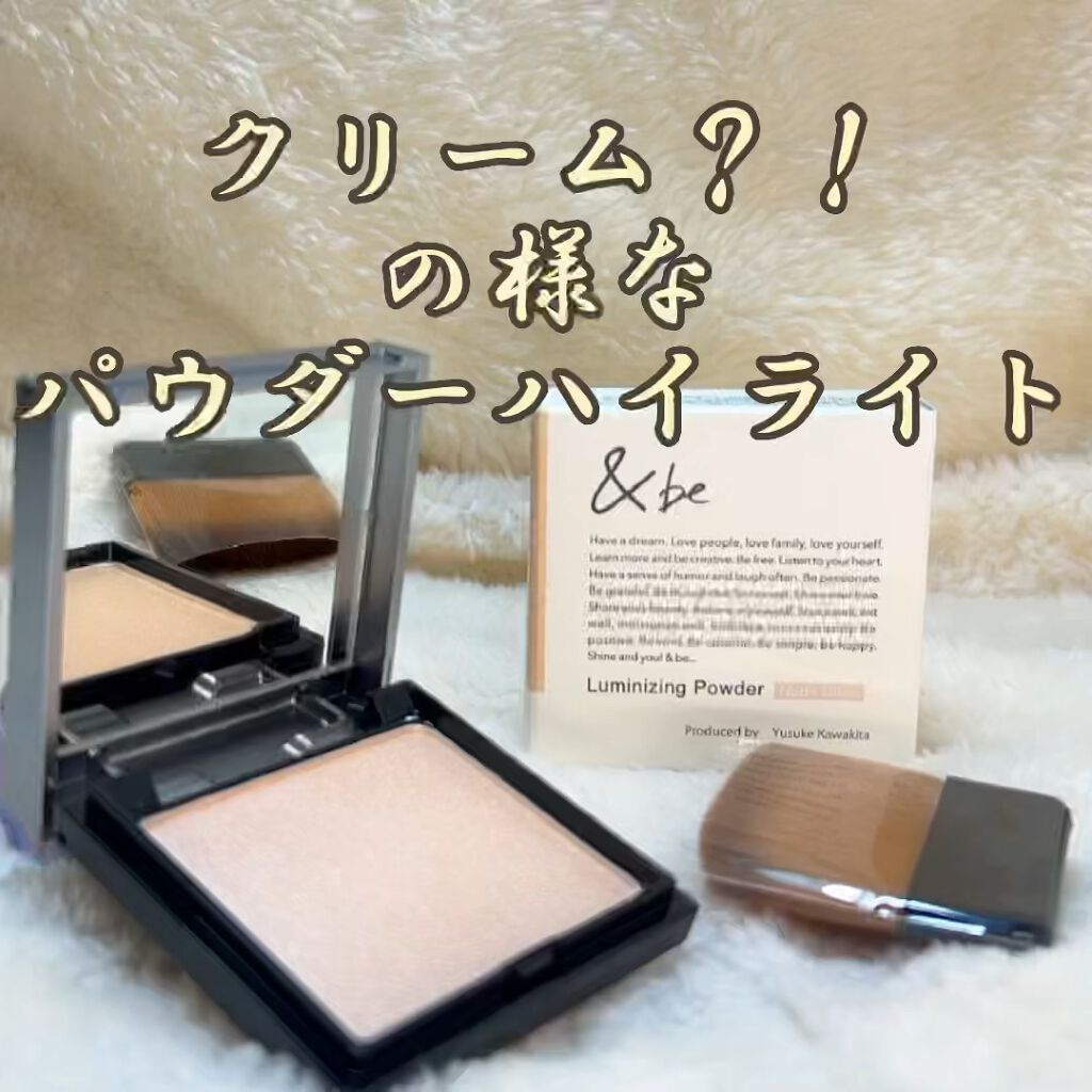 &be ルミナイジングパウダー/＆be/パウダーハイライトを使ったクチコミ（1枚目）