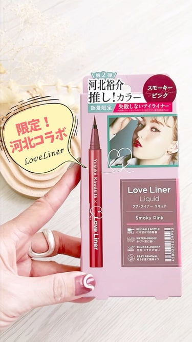 【Love Liner】
河北裕介さん監修のコラボカラーが登場✨
・
・
カラーは、河北さん推しの
青みを含んだ、絶妙なモーヴ系ブラウン♡
・
・
秋の目元が色っぽく上品な印象に！
透明感※1ももたらし