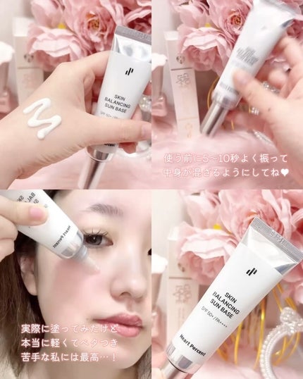 スキンバランシング サンベース/Heart Percent/日焼け止めクリームを使ったクチコミ(3枚目)