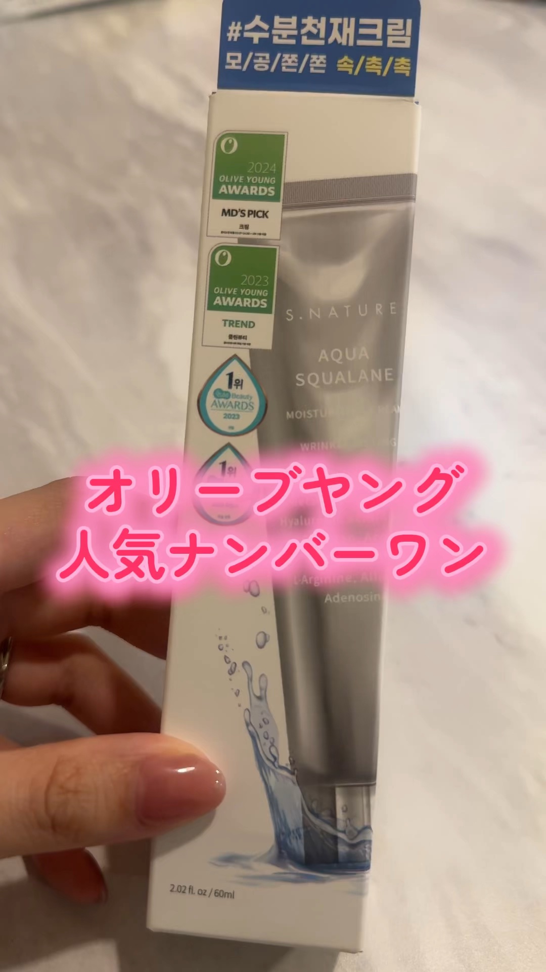 アクアスクワランモイスチャークリーム/S.NATURE/フェイスクリームの人気ショート動画