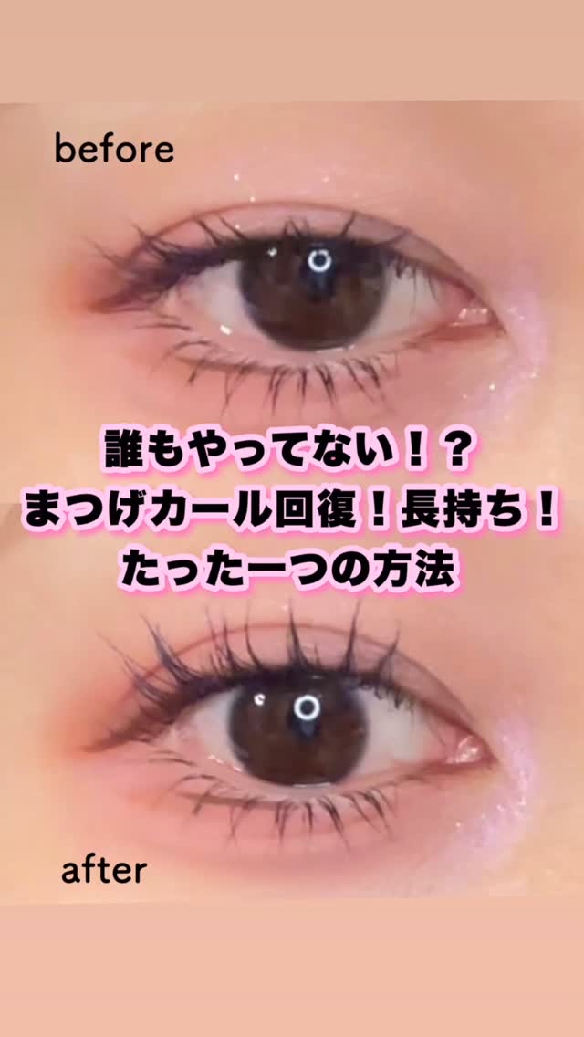 MD インスパイア ボリューム カーリング マスカラ/mude./マスカラの人気ショート動画